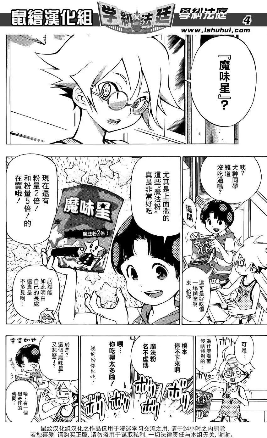 學糾法庭 - 第07回 - 4