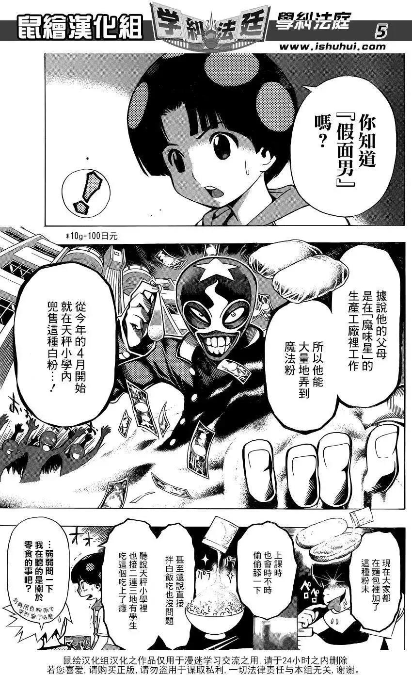 學糾法庭 - 第07回 - 1