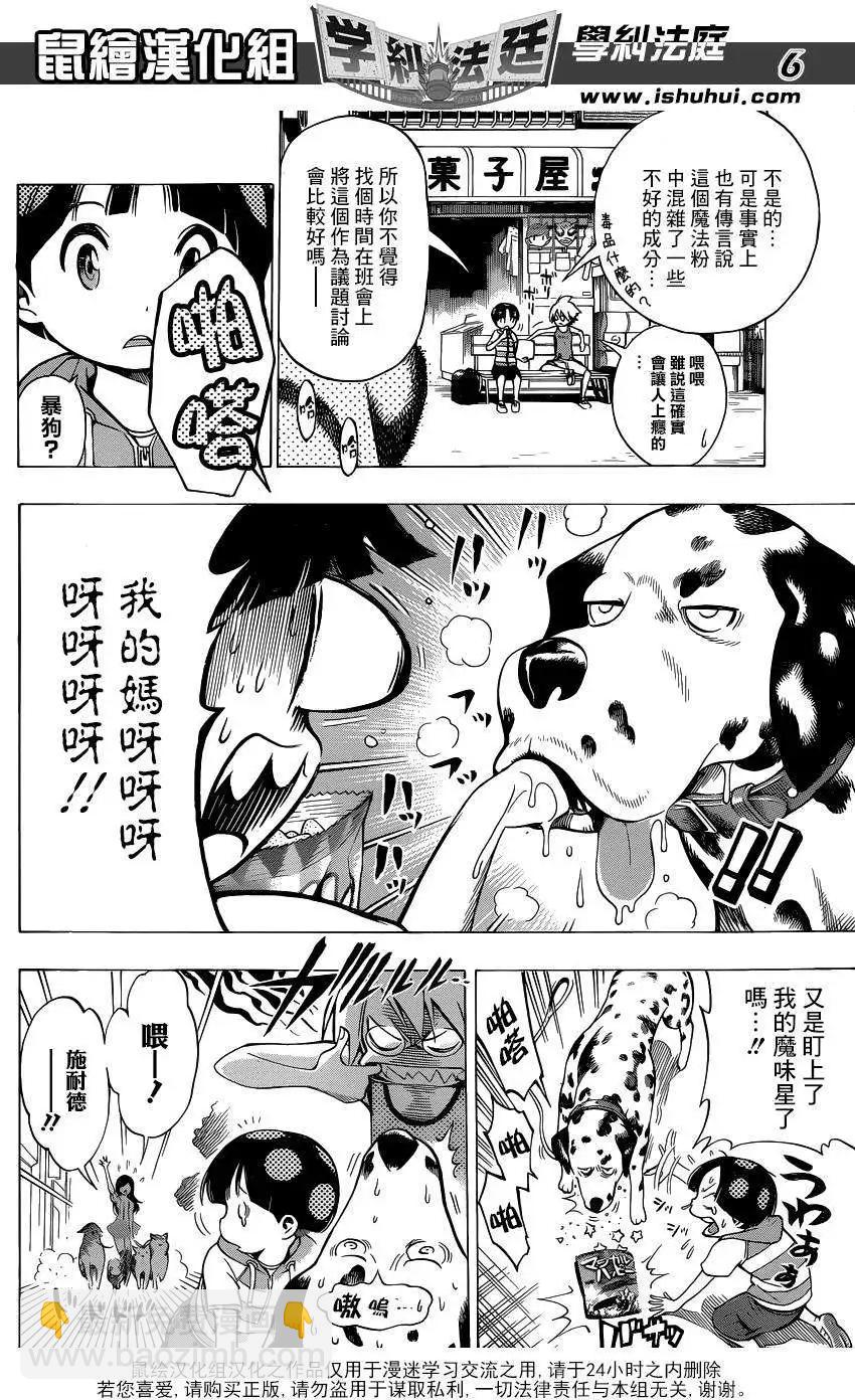 學糾法庭 - 第07回 - 2