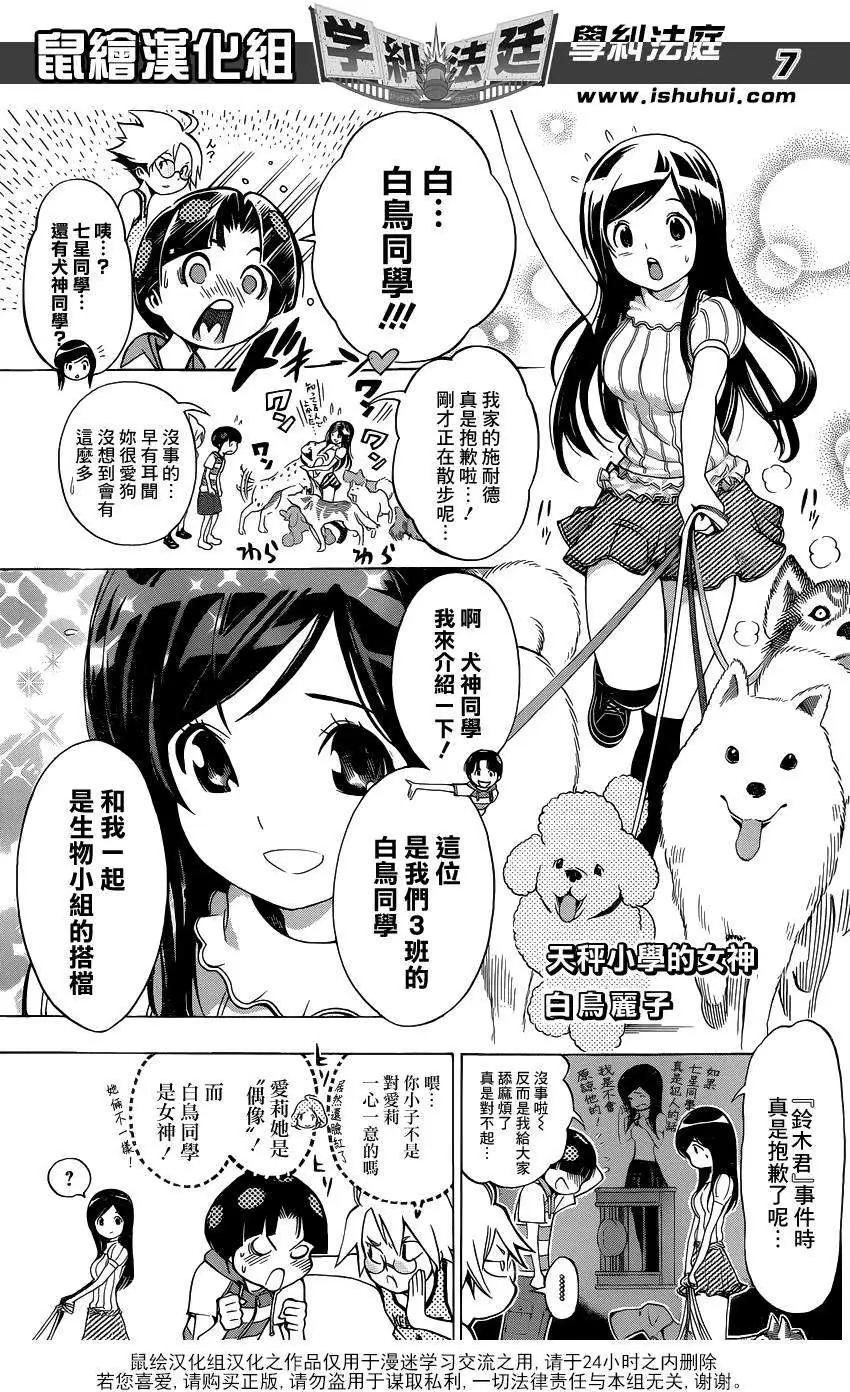 學糾法庭 - 第07回 - 3