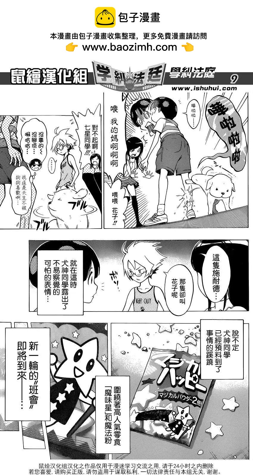 學糾法庭 - 第07回 - 1