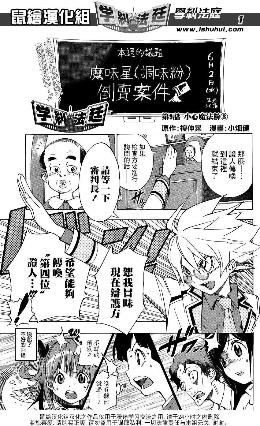 學糾法庭 - 第09回 - 1
