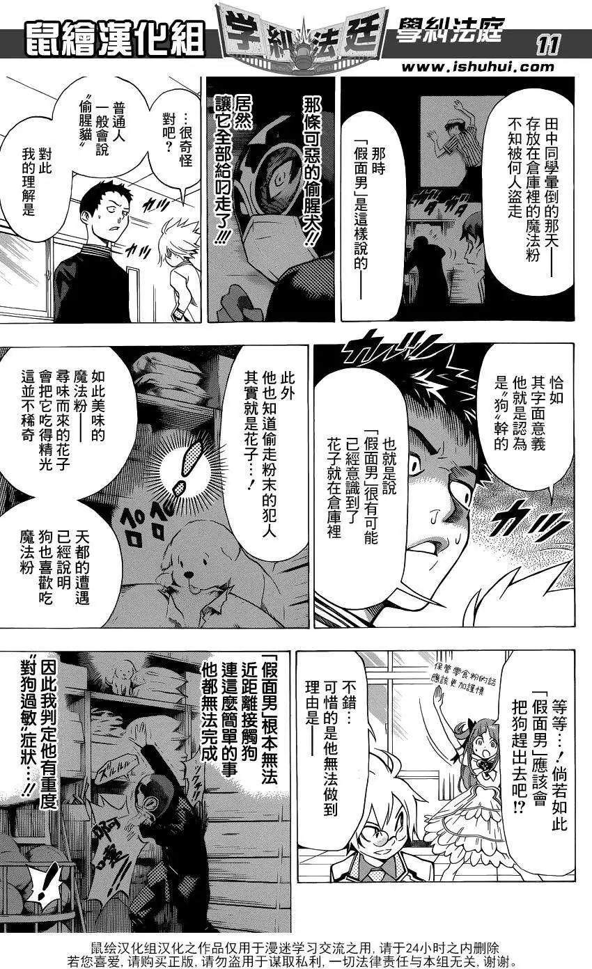 學糾法庭 - 第09回 - 3