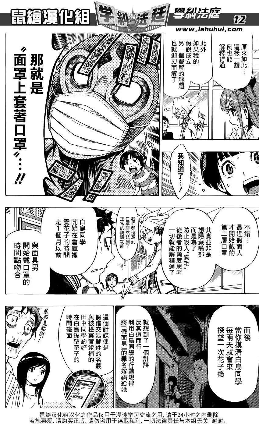 學糾法庭 - 第09回 - 4