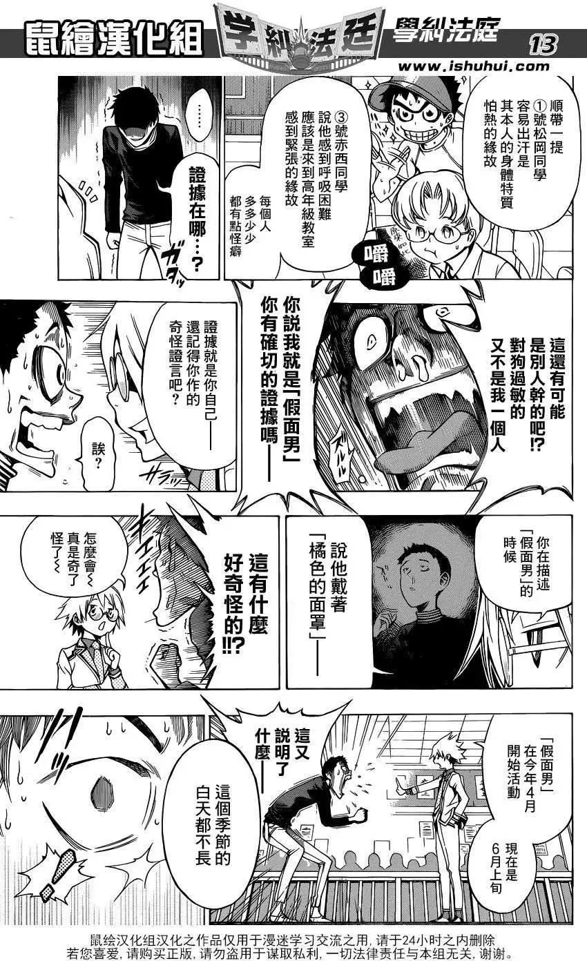 學糾法庭 - 第09回 - 1