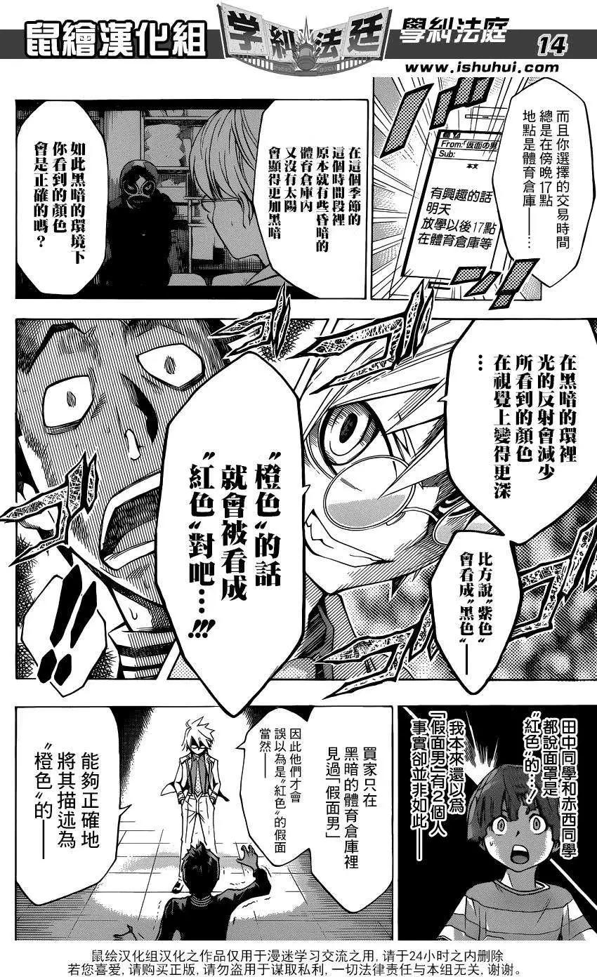 學糾法庭 - 第09回 - 2