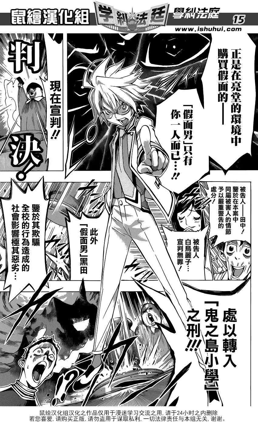 學糾法庭 - 第09回 - 3