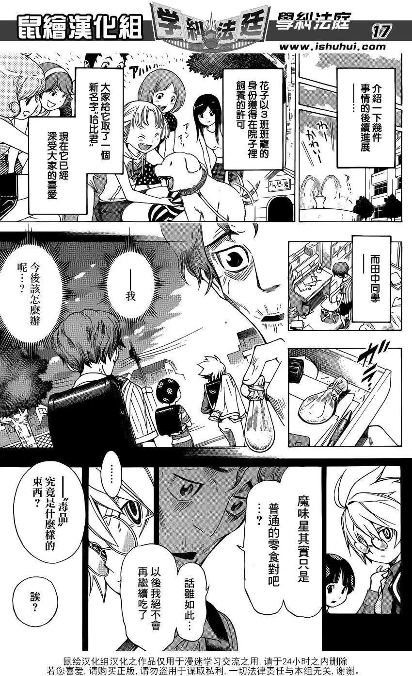 學糾法庭 - 第09回 - 1