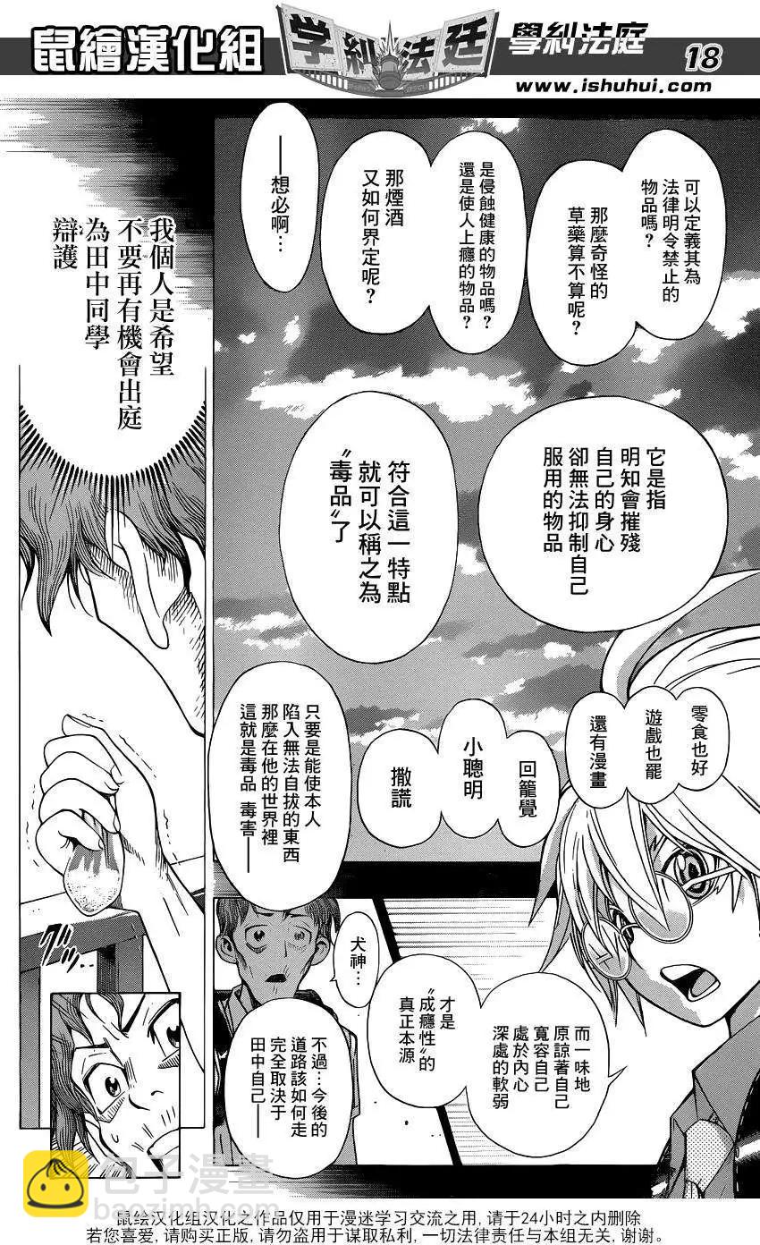 學糾法庭 - 第09回 - 2