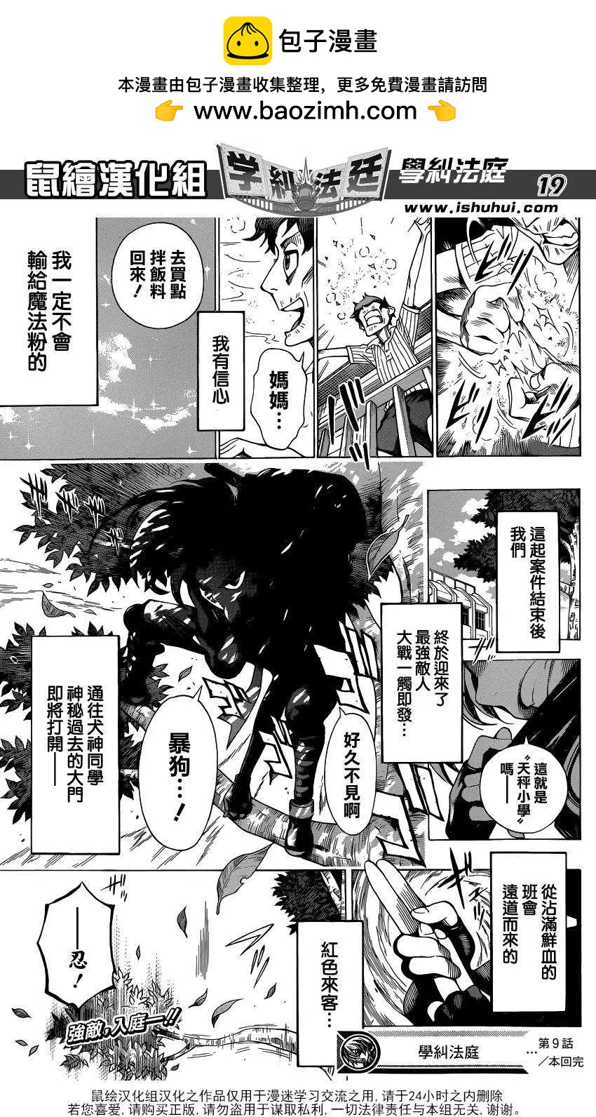 學糾法庭 - 第09回 - 3