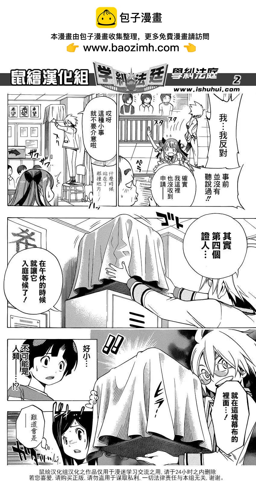 學糾法庭 - 第09回 - 2