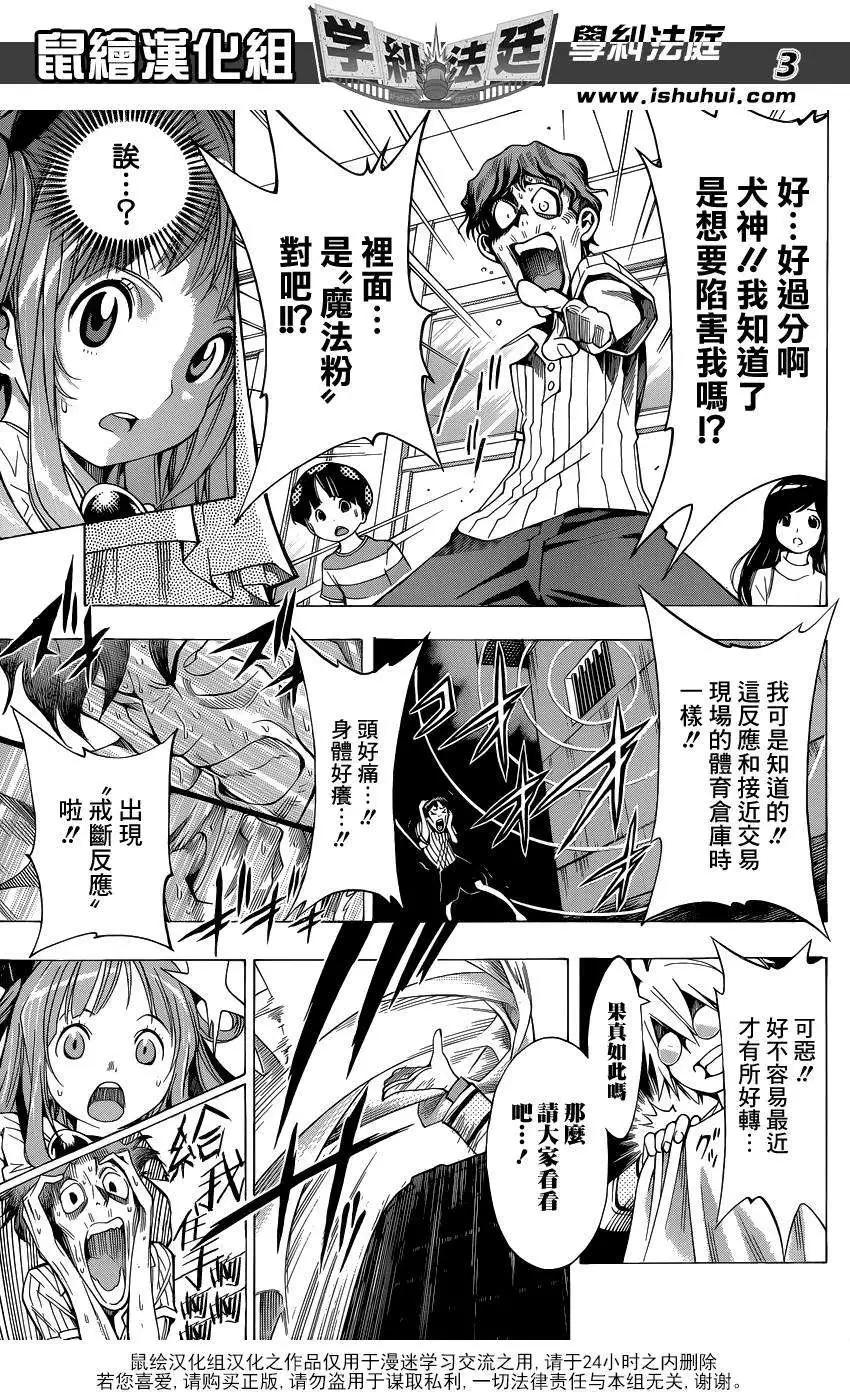 學糾法庭 - 第09回 - 3