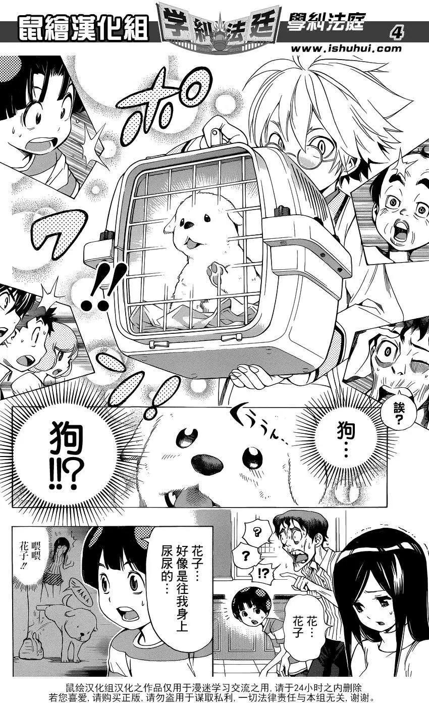 學糾法庭 - 第09回 - 4