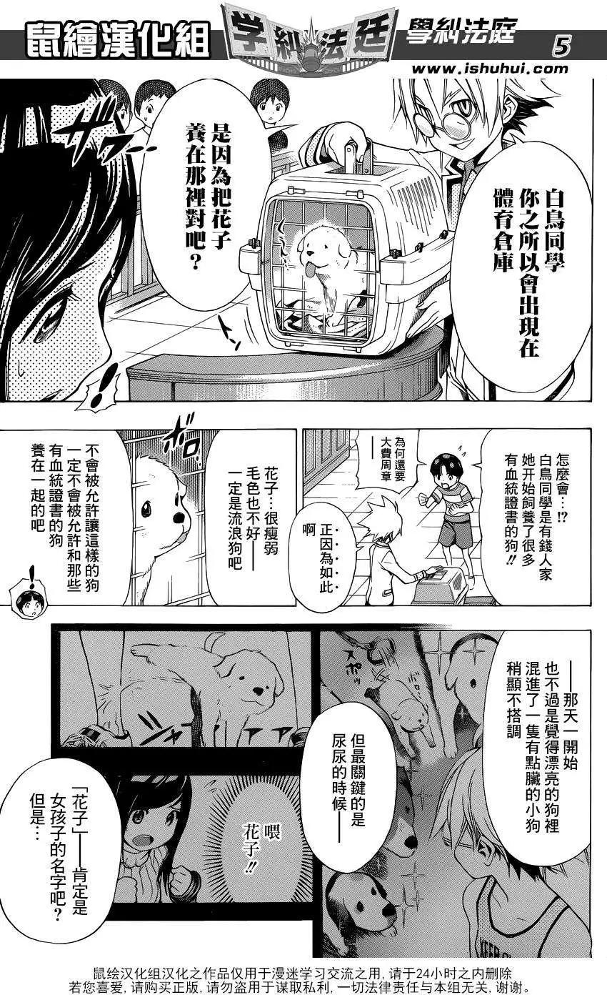 學糾法庭 - 第09回 - 1