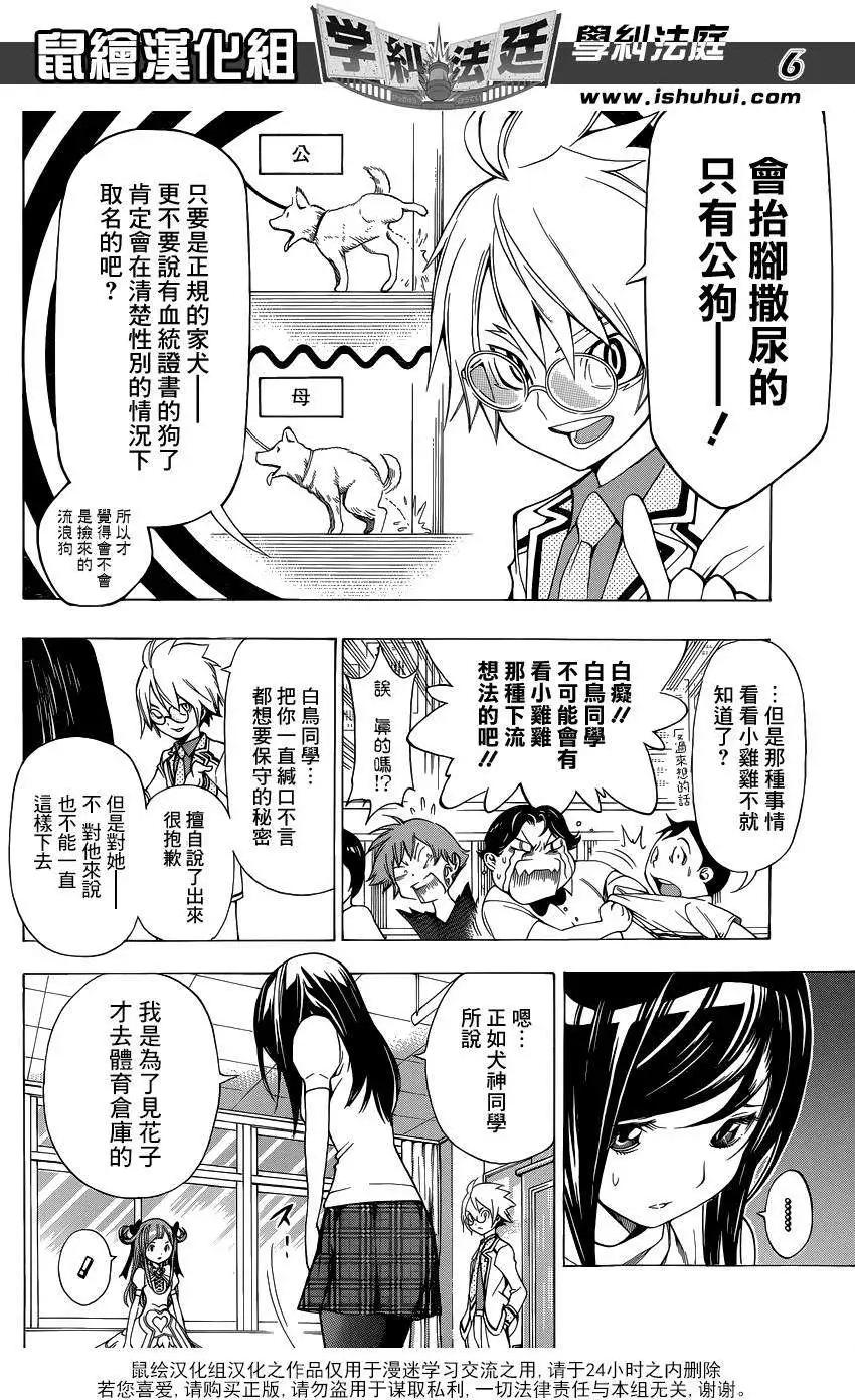 學糾法庭 - 第09回 - 2