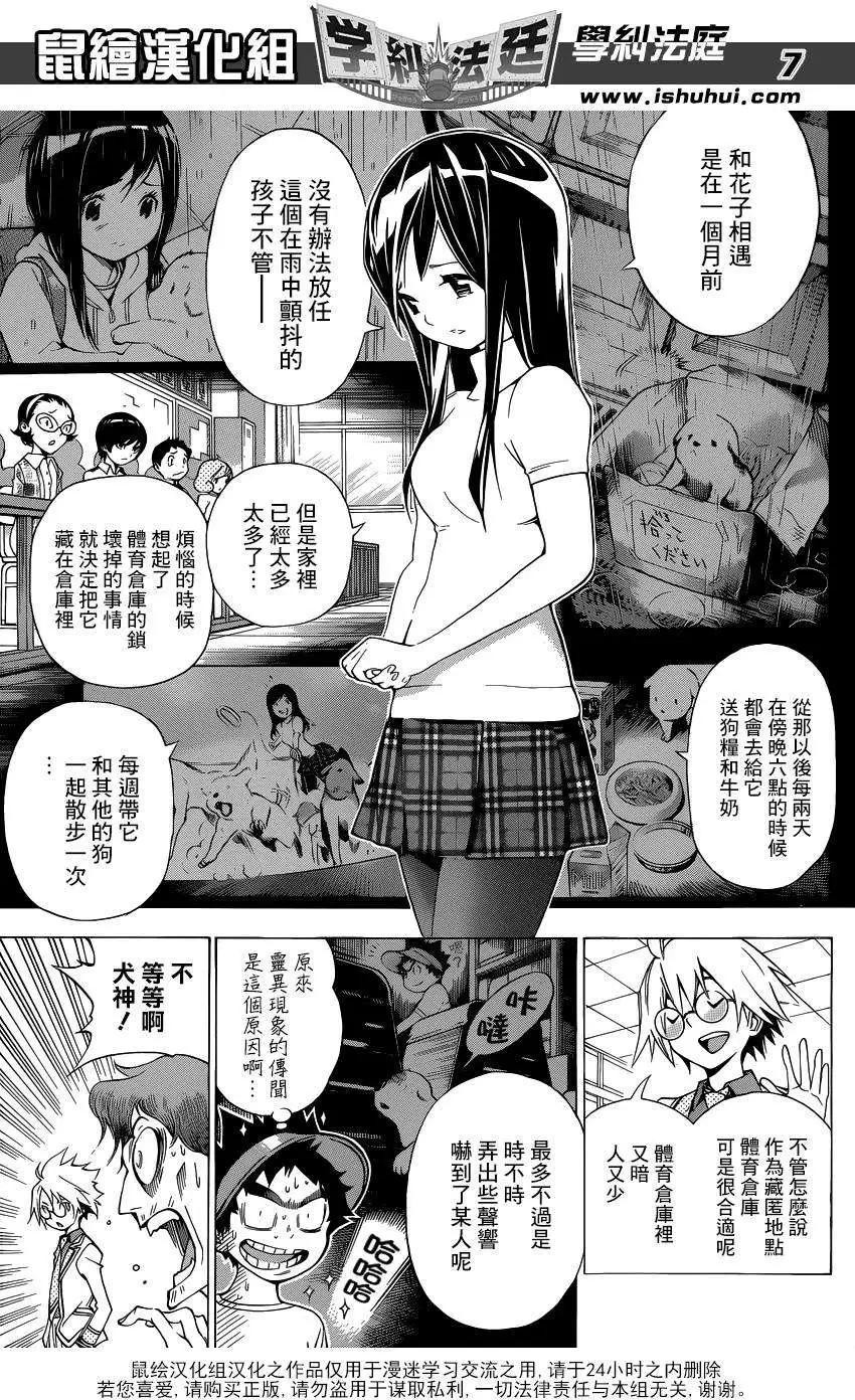 學糾法庭 - 第09回 - 3