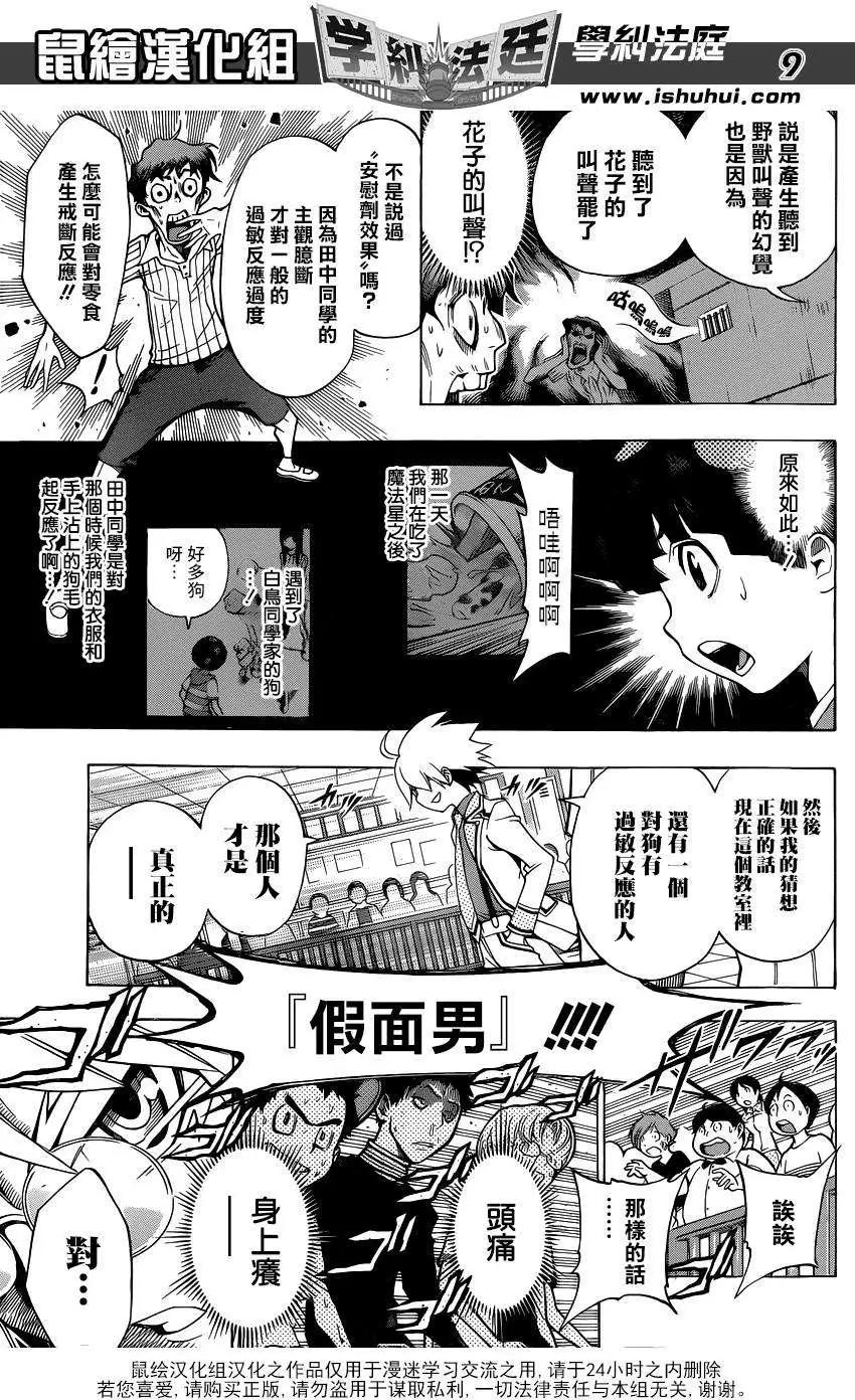 學糾法庭 - 第09回 - 1
