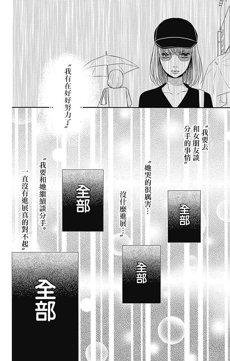 穴居女子雨里 - 第53话 - 4