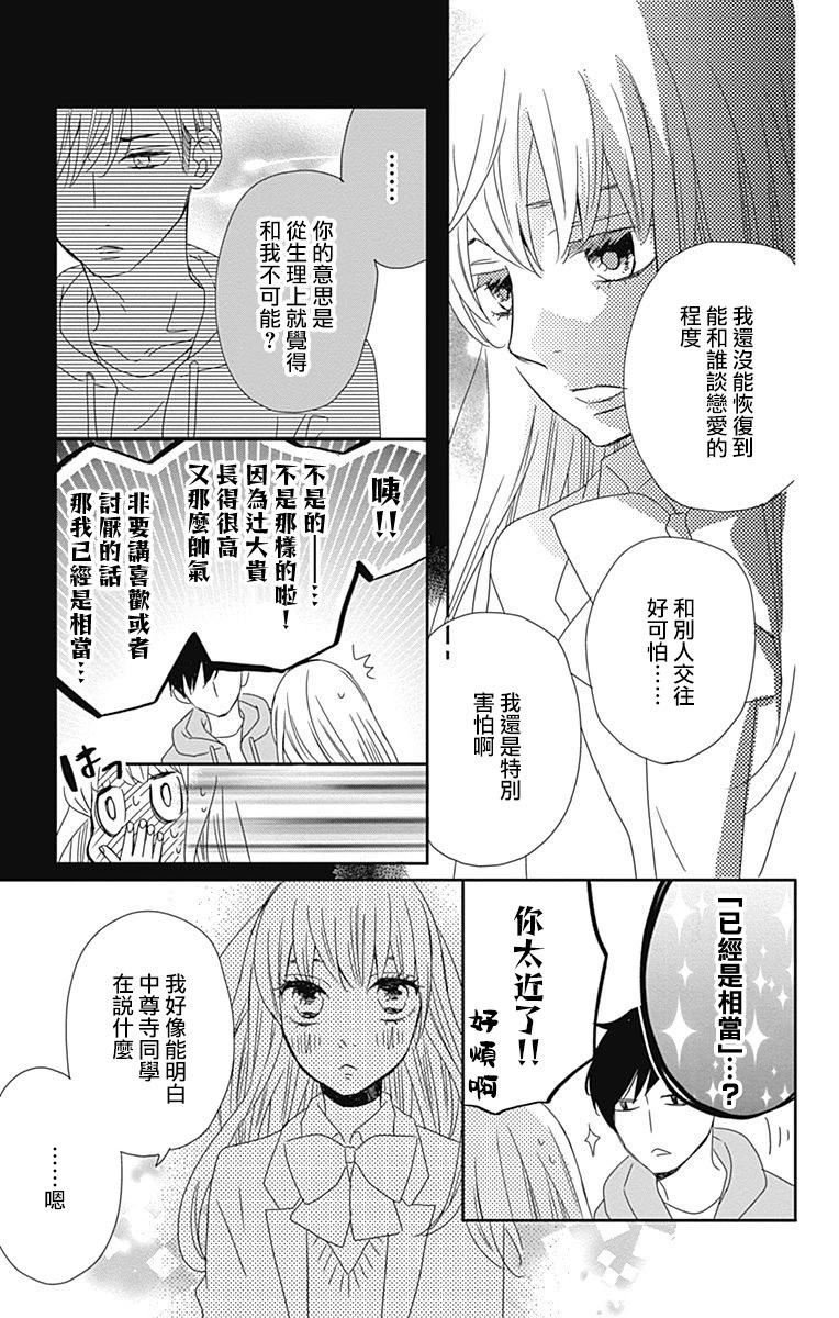 穴居女子雨裡 - 第63話 - 5