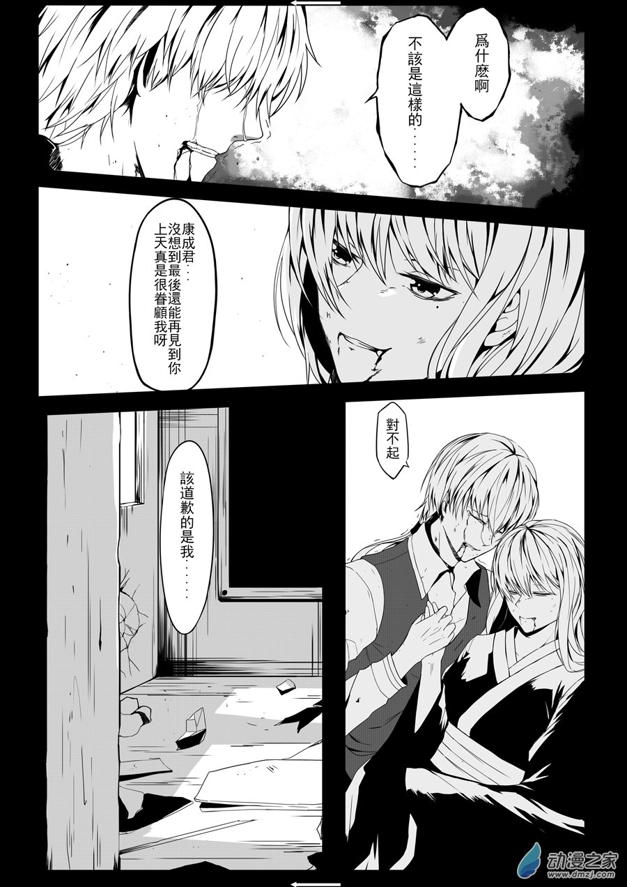 雪夢 - 第01話 - 4