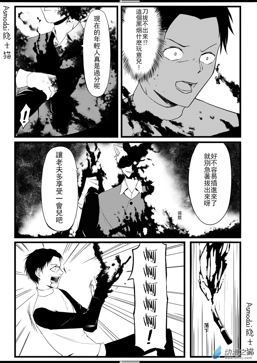 雪夢 - 第01話 - 8