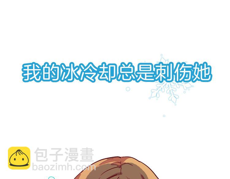 序章 从天而降的冰雪王子(1/5)-第1话