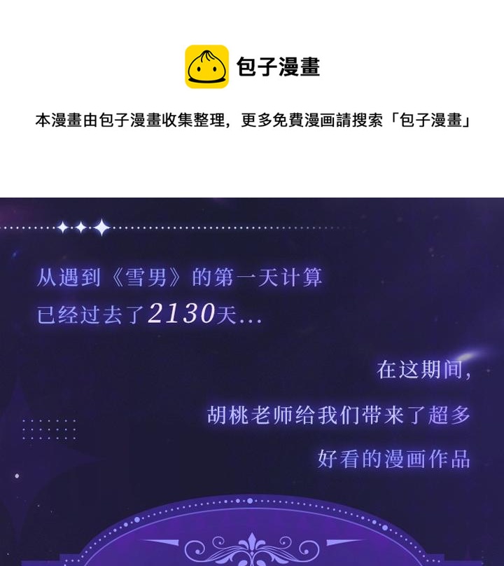 胡桃老师周边专场 超多新图放送-第107话