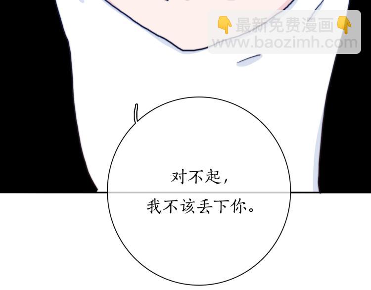 第19话 是你先丢下我的-第21话