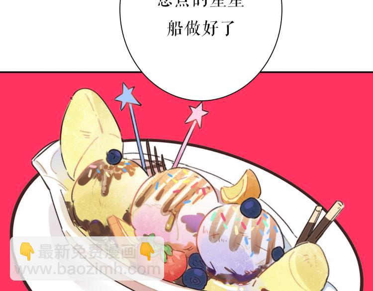 你就是我最喜欢的味道(1/2)-第29话