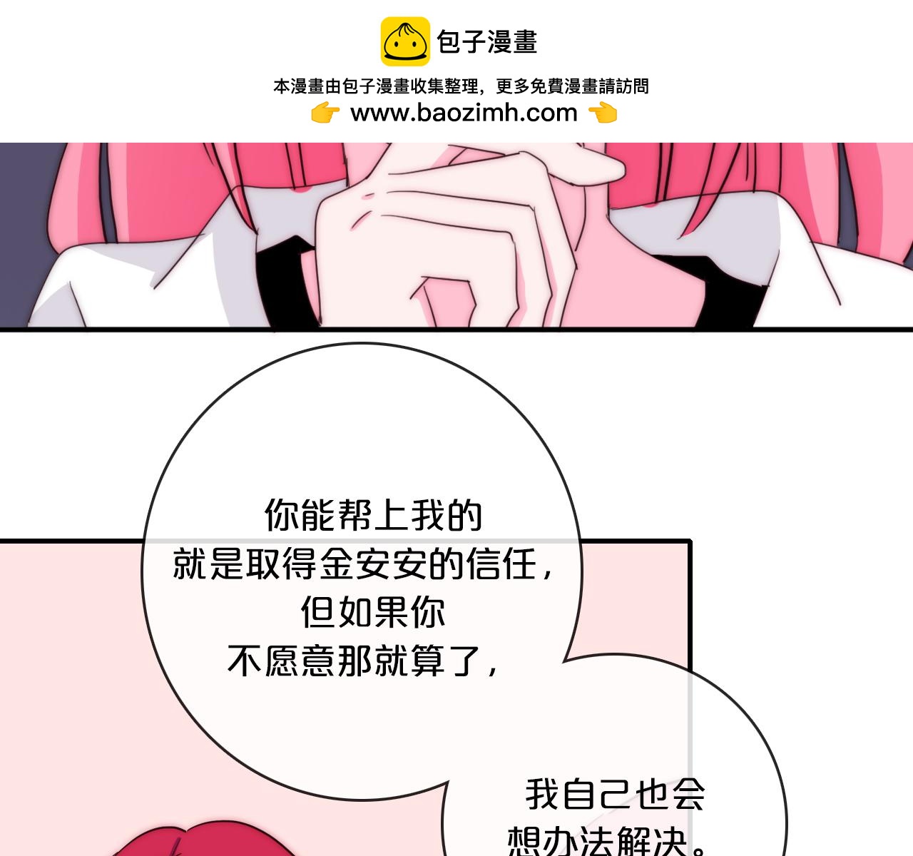 第76话 雪族的钥匙-第89话