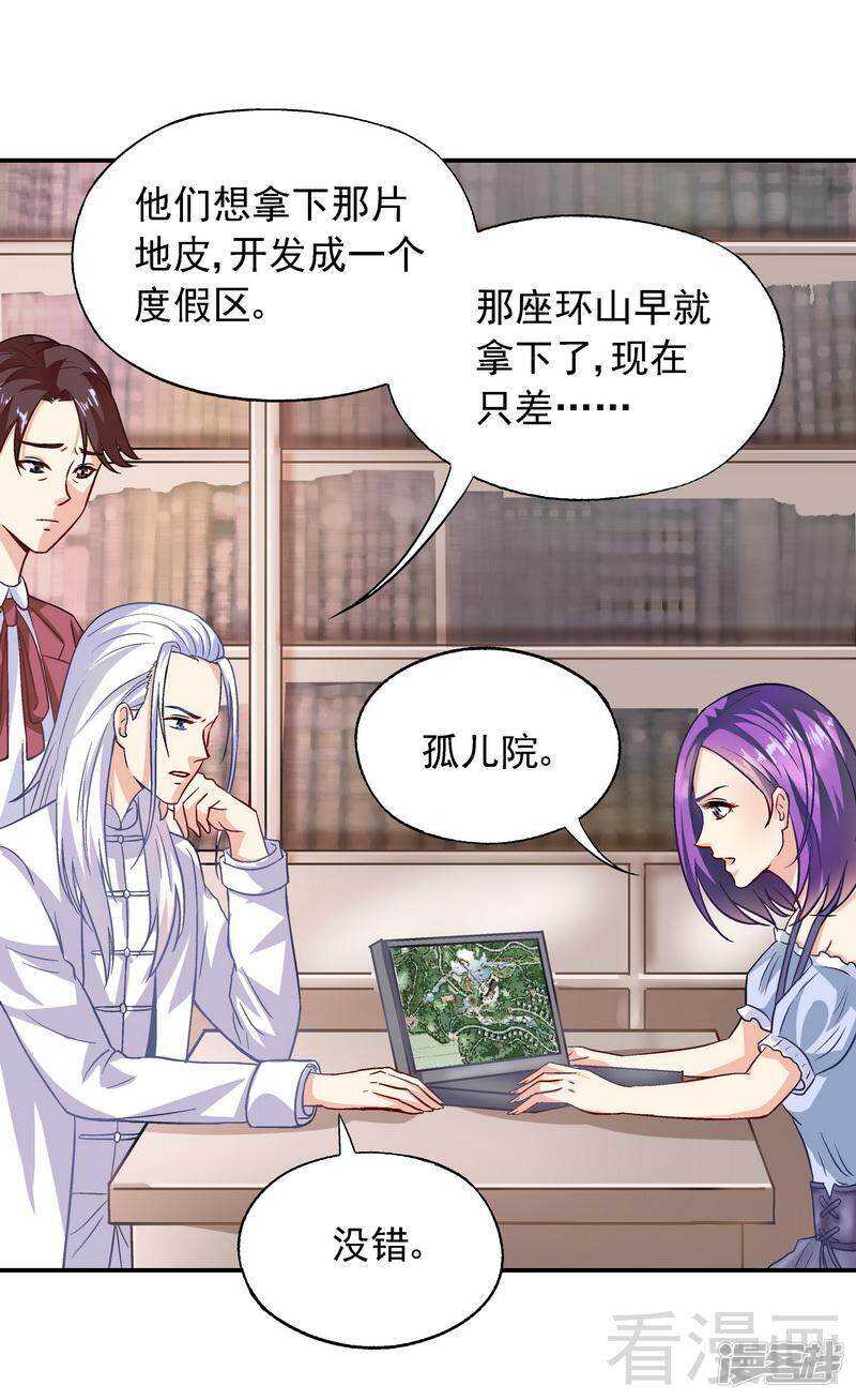 第38话 去找申屠越-第39话