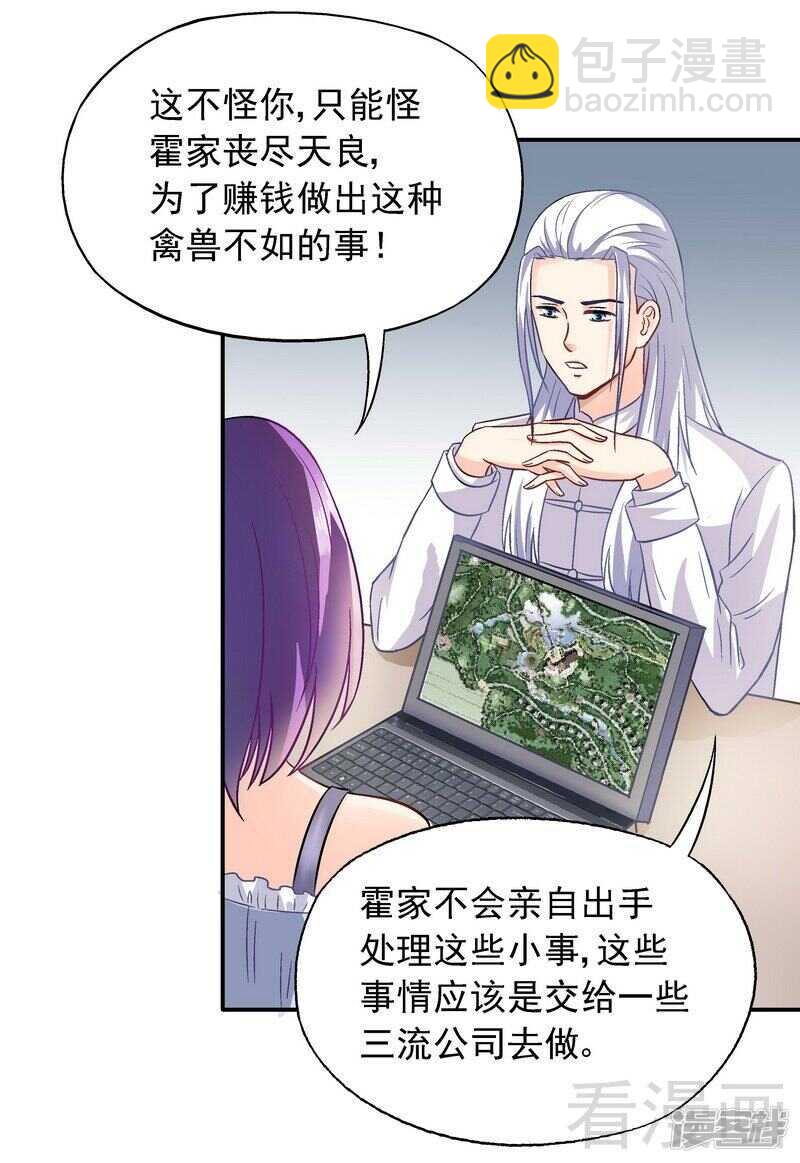 第38话 去找申屠越-第39话