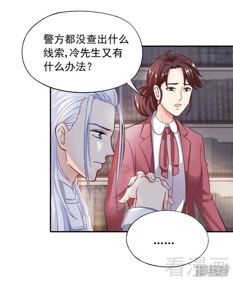 第38话 去找申屠越-第39话