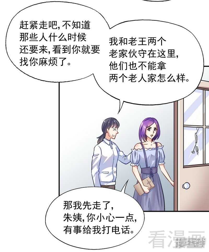 第38话 去找申屠越-第39话