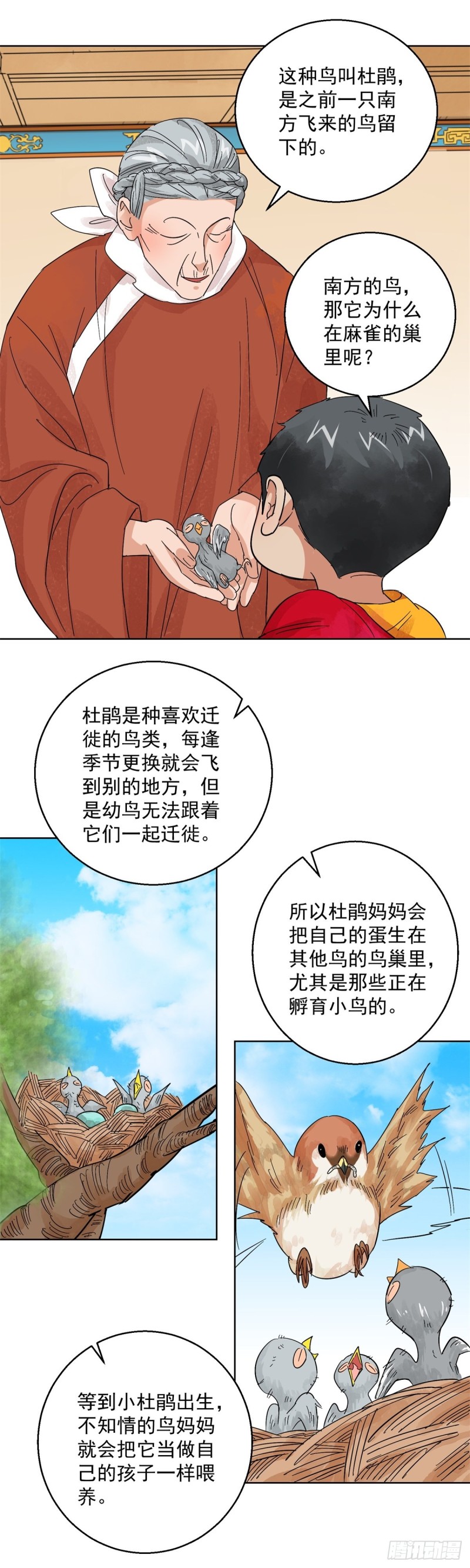 第101话 登巴老师（十四）-第103话