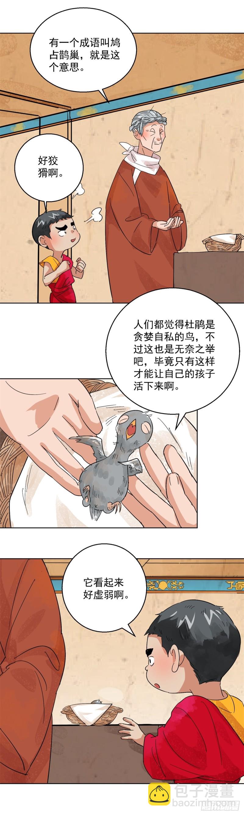 第101话 登巴老师（十四）-第103话