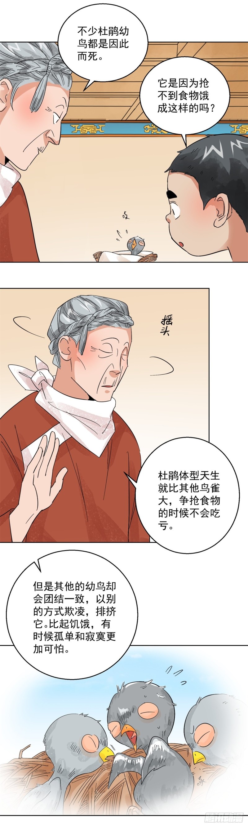 雪山·草地·傳說少年登巴的故事 - 第101話 登巴老師（十四） - 2