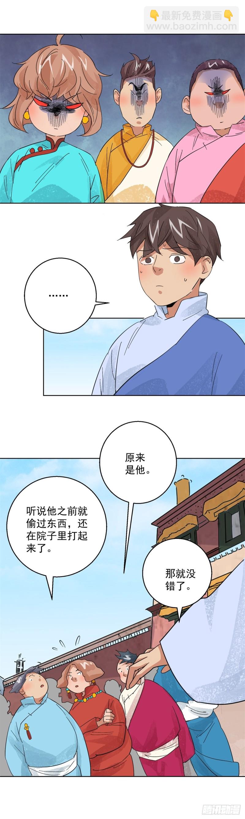 第103话 登巴老师（十六）-第105话