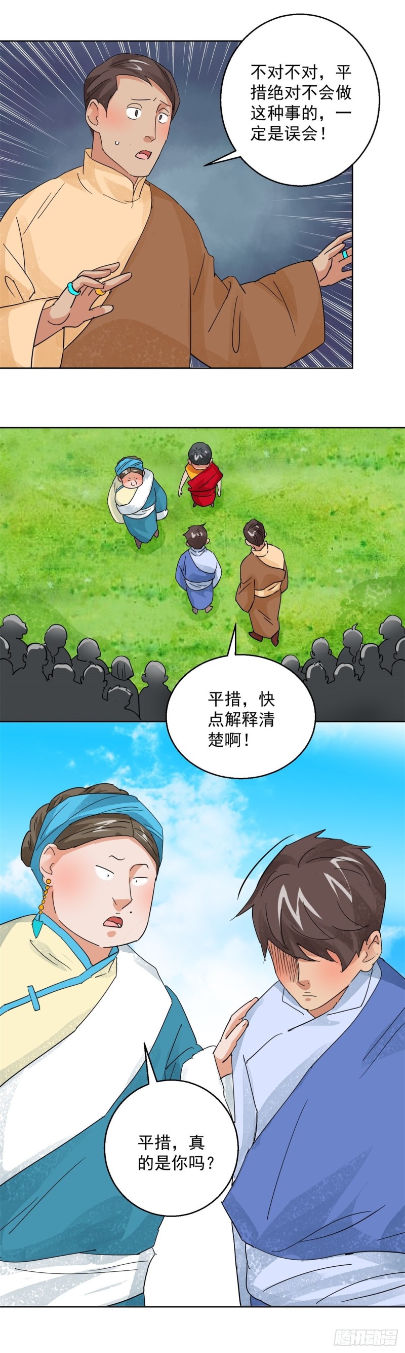 第103话 登巴老师（十六）-第105话