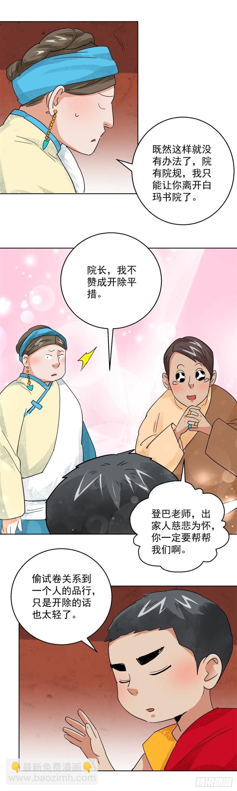 第103话 登巴老师（十六）-第105话