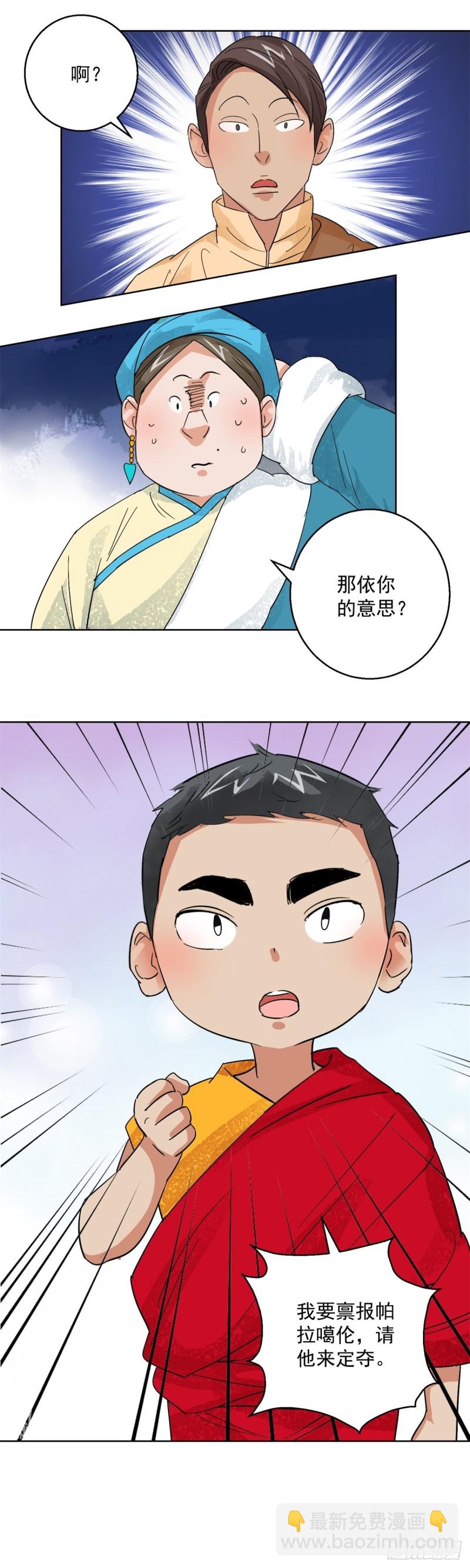 第103话 登巴老师（十六）-第105话