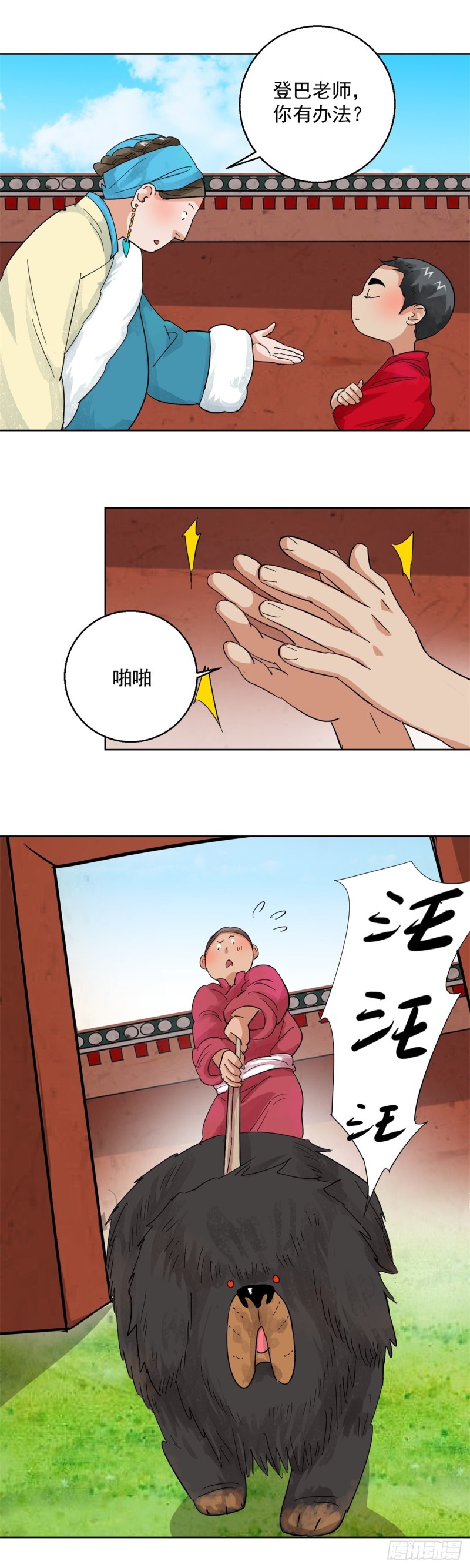 第103话 登巴老师（十六）-第105话