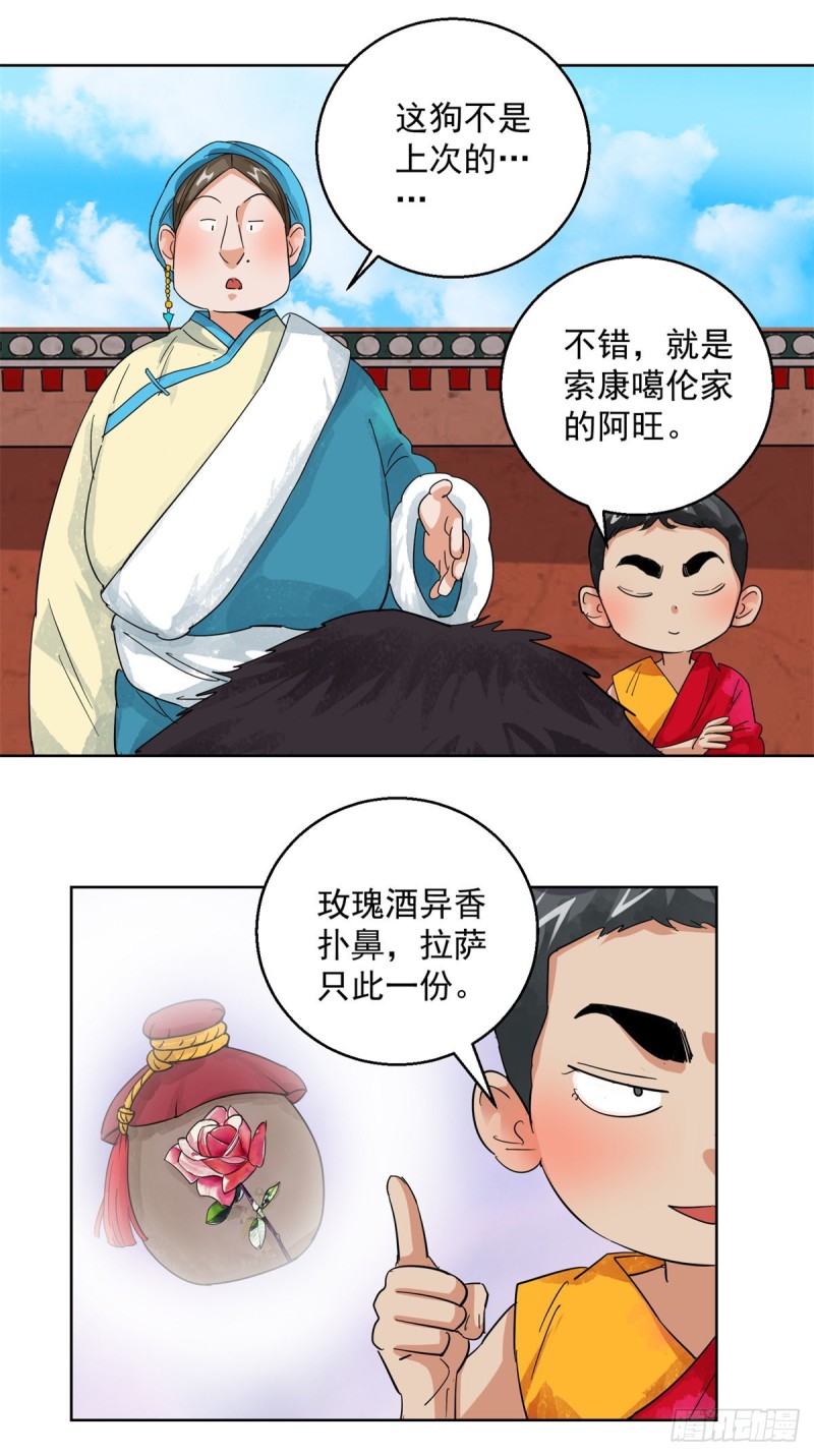 第103话 登巴老师（十六）-第105话