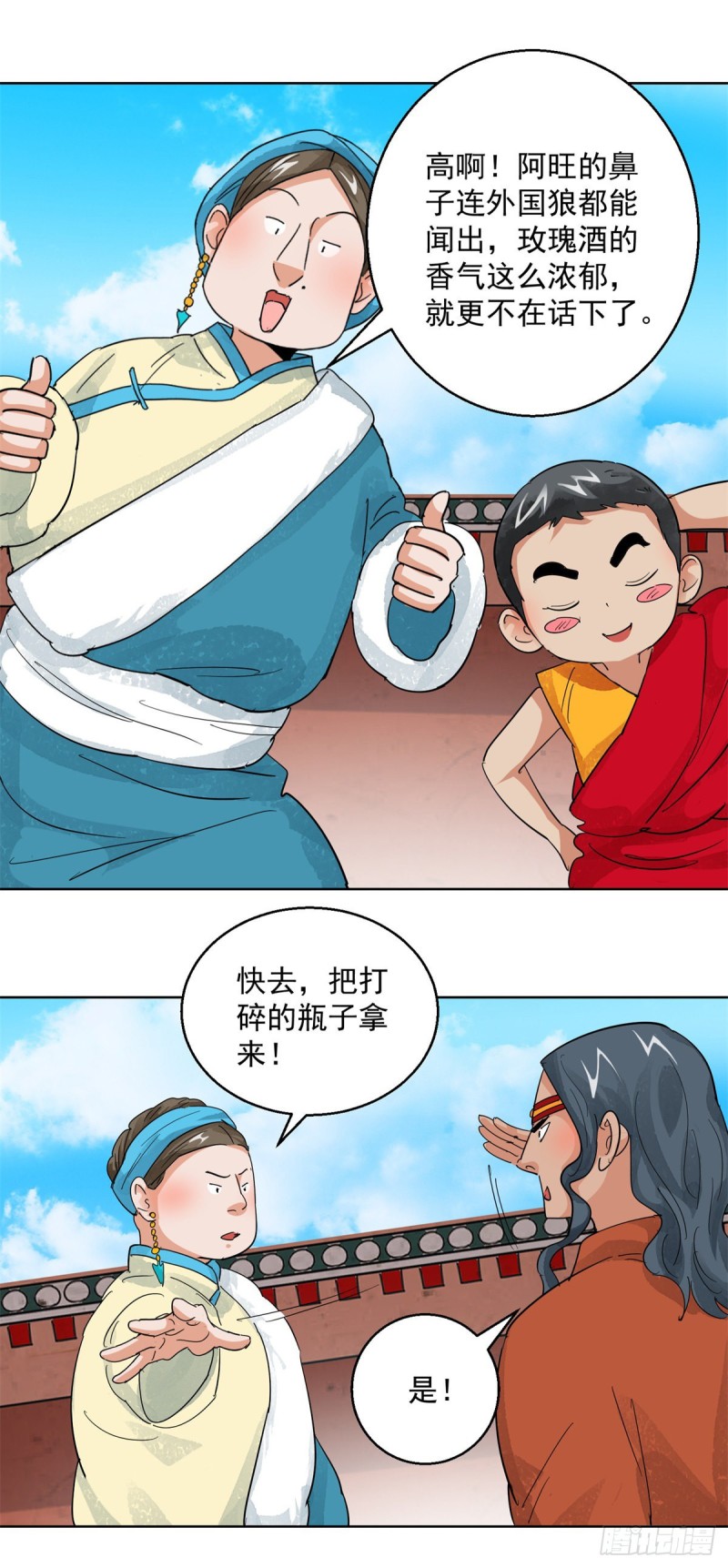 第103话 登巴老师（十六）-第105话