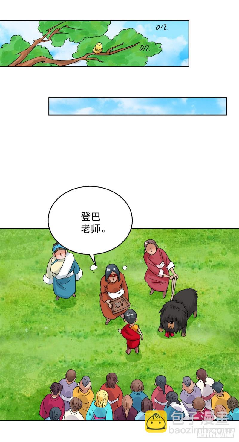 第103话 登巴老师（十六）-第105话