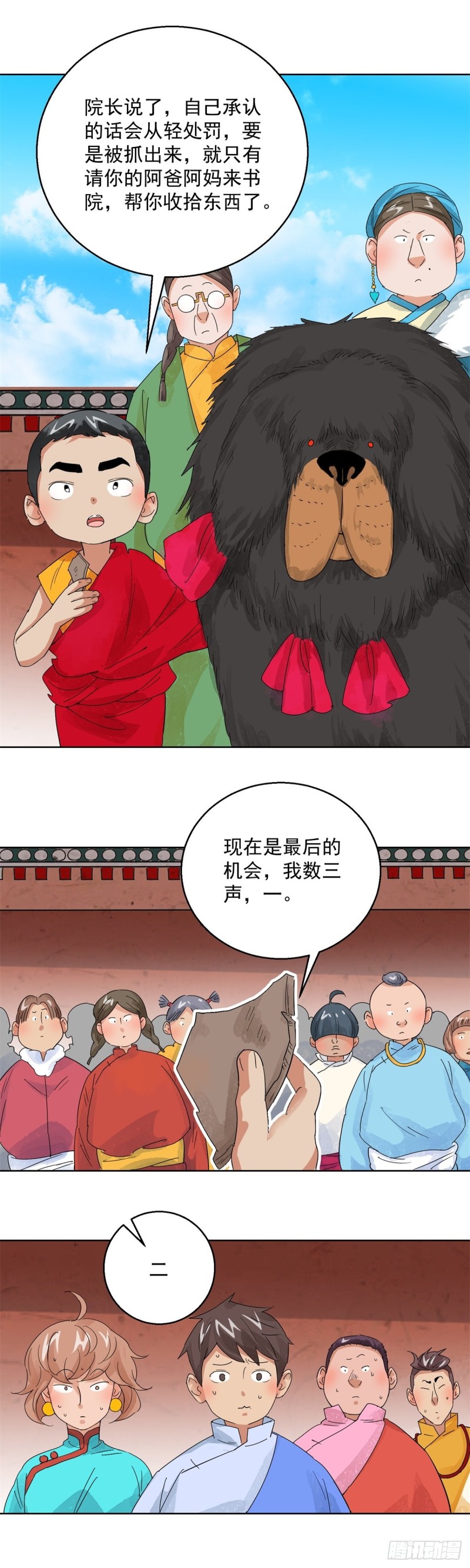 第103话 登巴老师（十六）-第105话