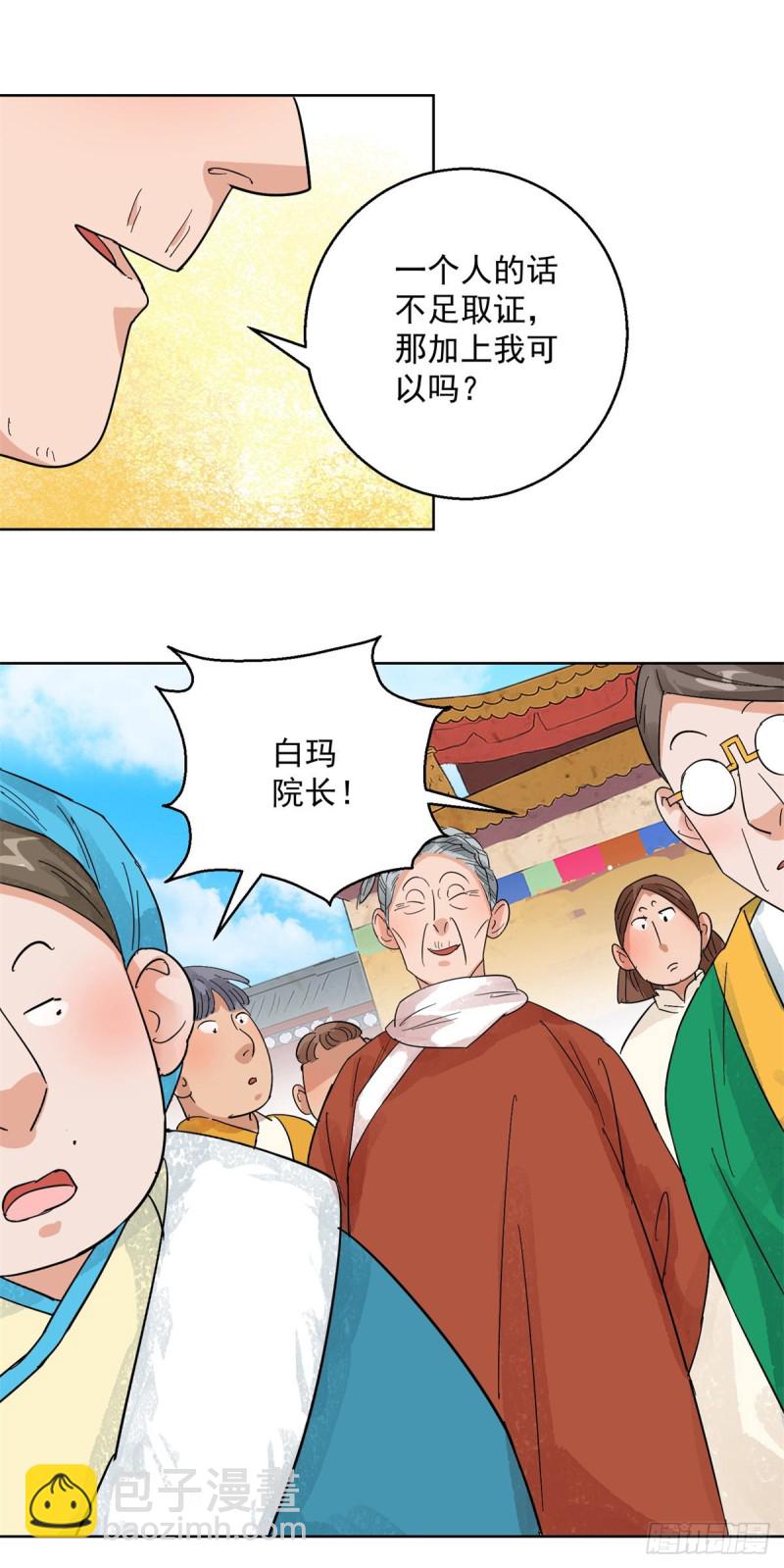 第105话 登巴老师（十八）-第107话