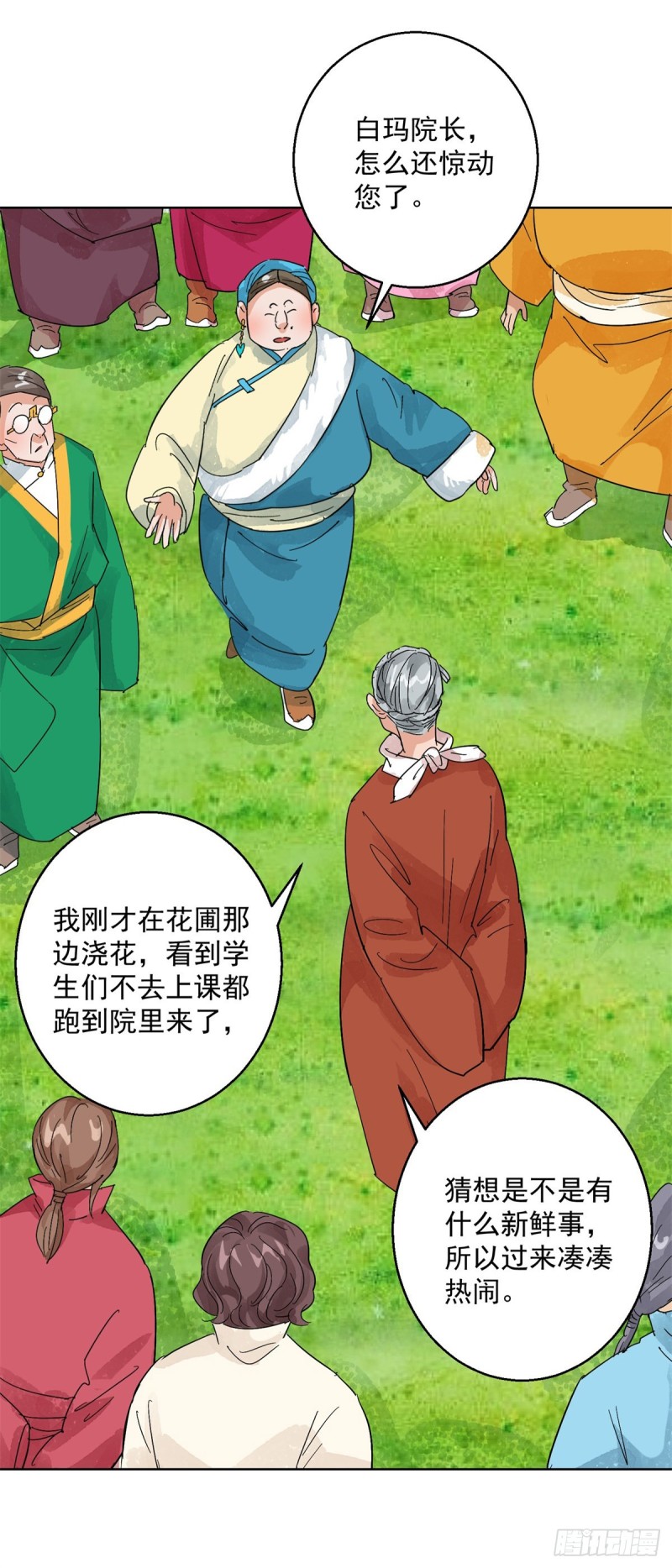 第105话 登巴老师（十八）-第107话