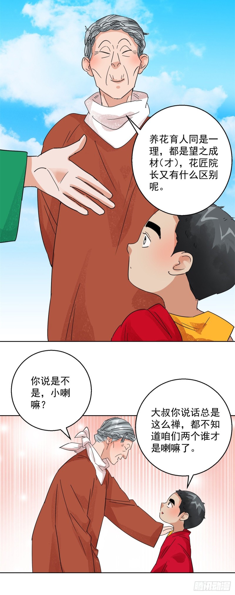 第105话 登巴老师（十八）-第107话