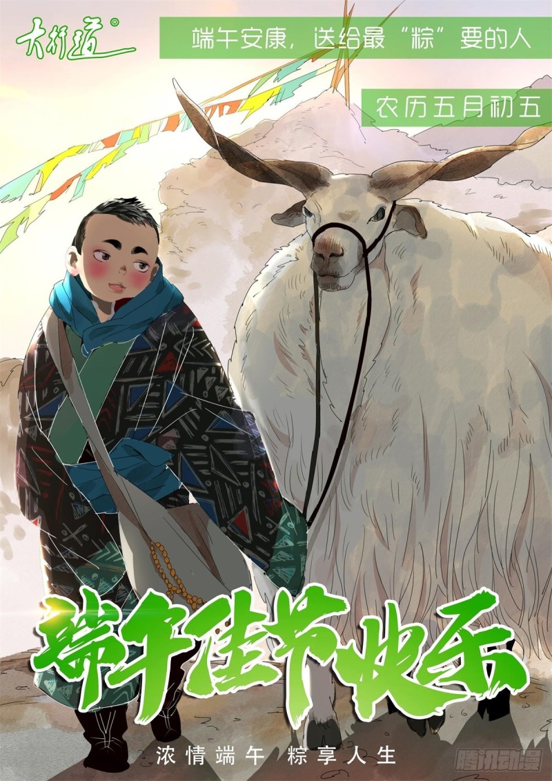 雪山·草地·傳說少年登巴的故事 - 第105話 登巴老師（十八） - 1